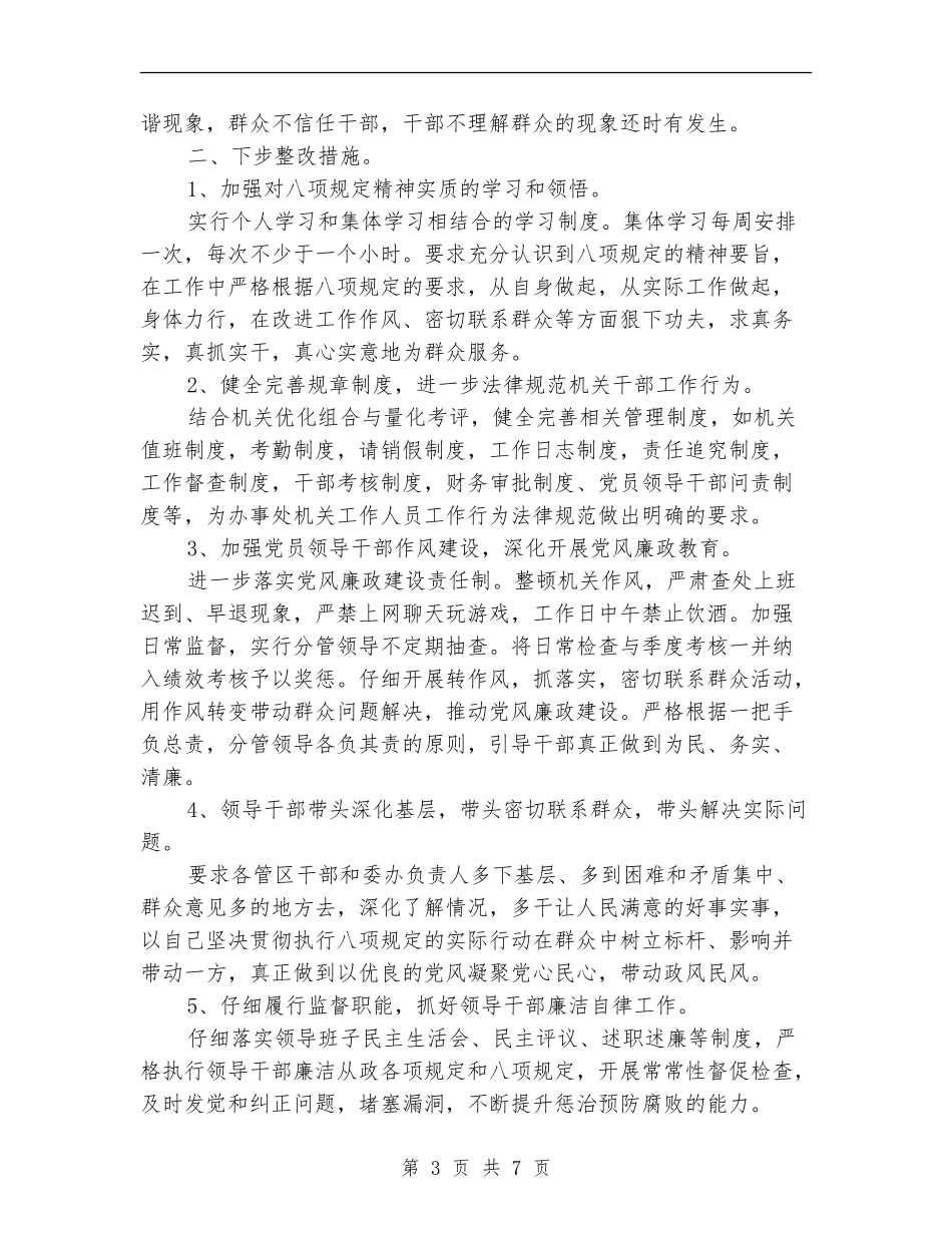 落实中央八项规定自查报告2024_第3页