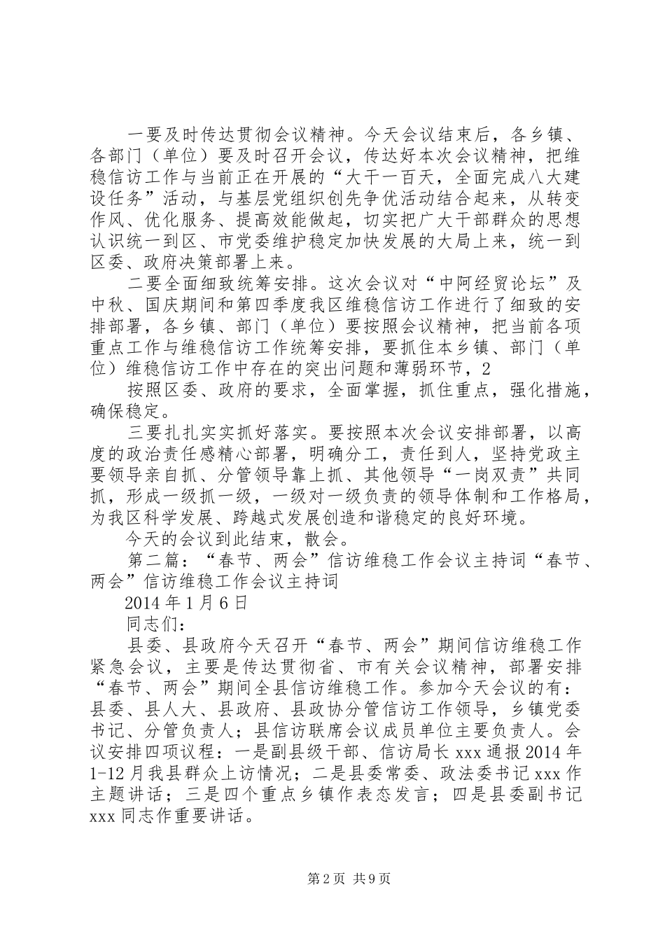 信访维稳工作会议主持稿_1_第2页