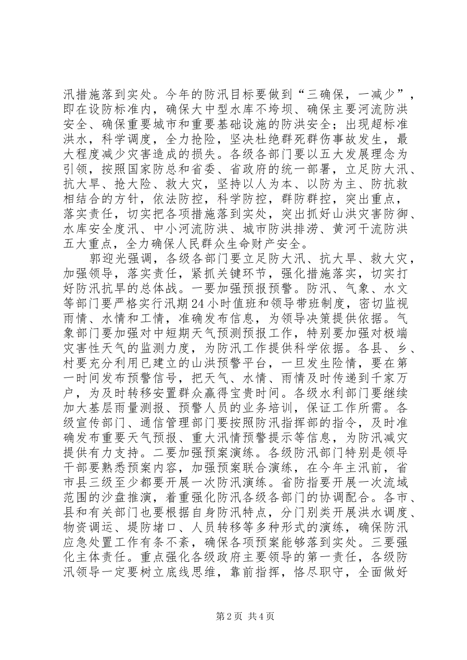 防汛抗旱工作会议主持稿(5)_第2页