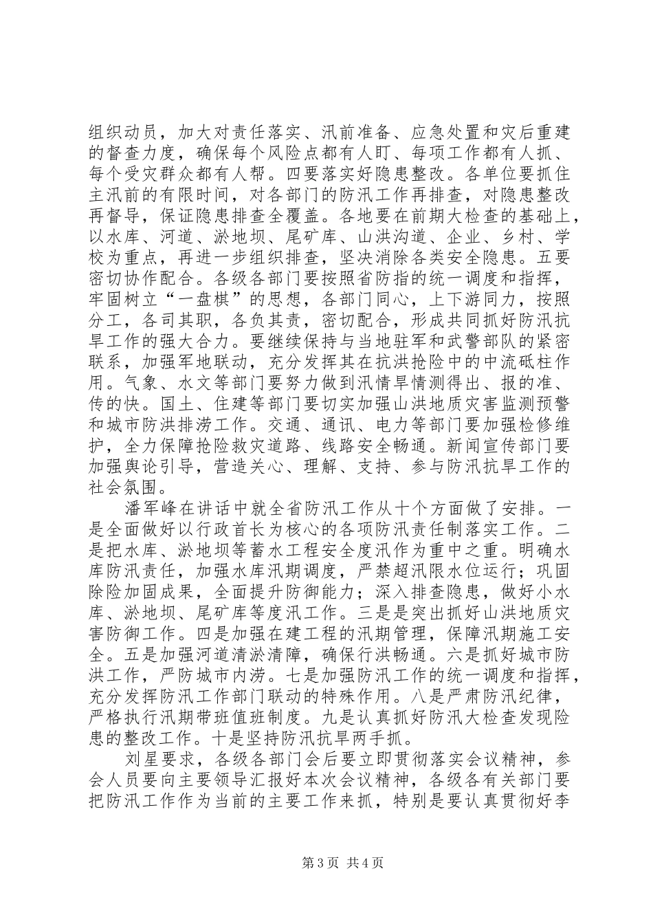 防汛抗旱工作会议主持稿(5)_第3页