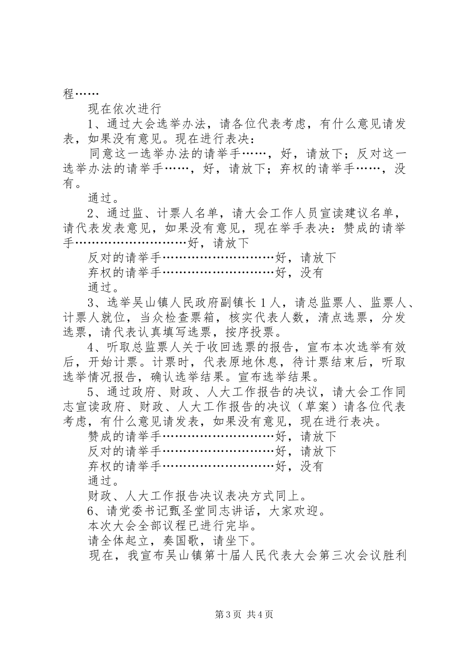 十六届人大常委会第二十九次会议主持稿(5)_第3页