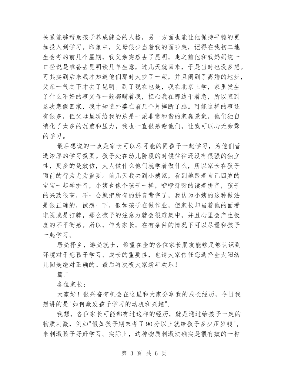 2024年亲子爱心讲座演讲稿_第3页