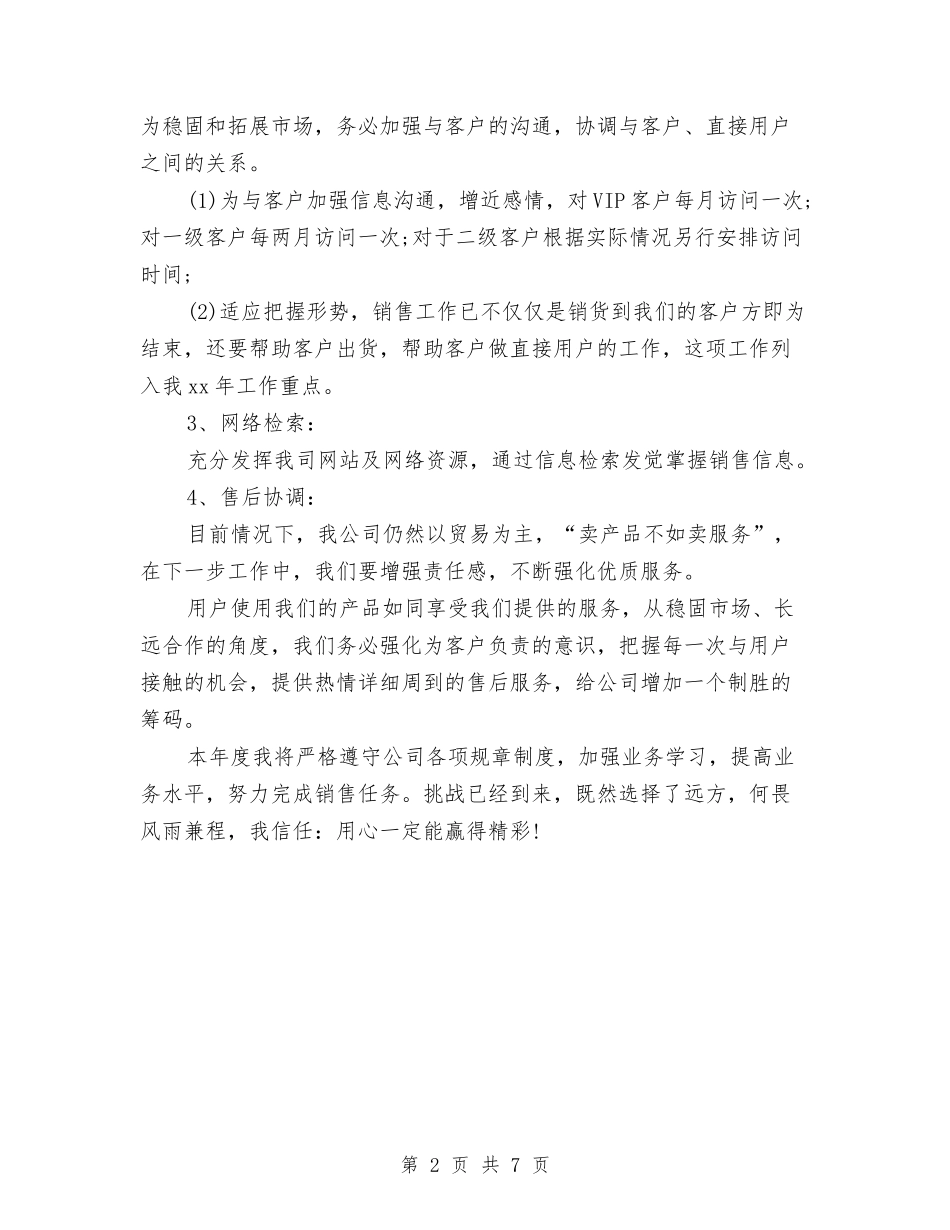 2024年营销公司工作计划与2024年营销内控培训计划范文汇编_第2页