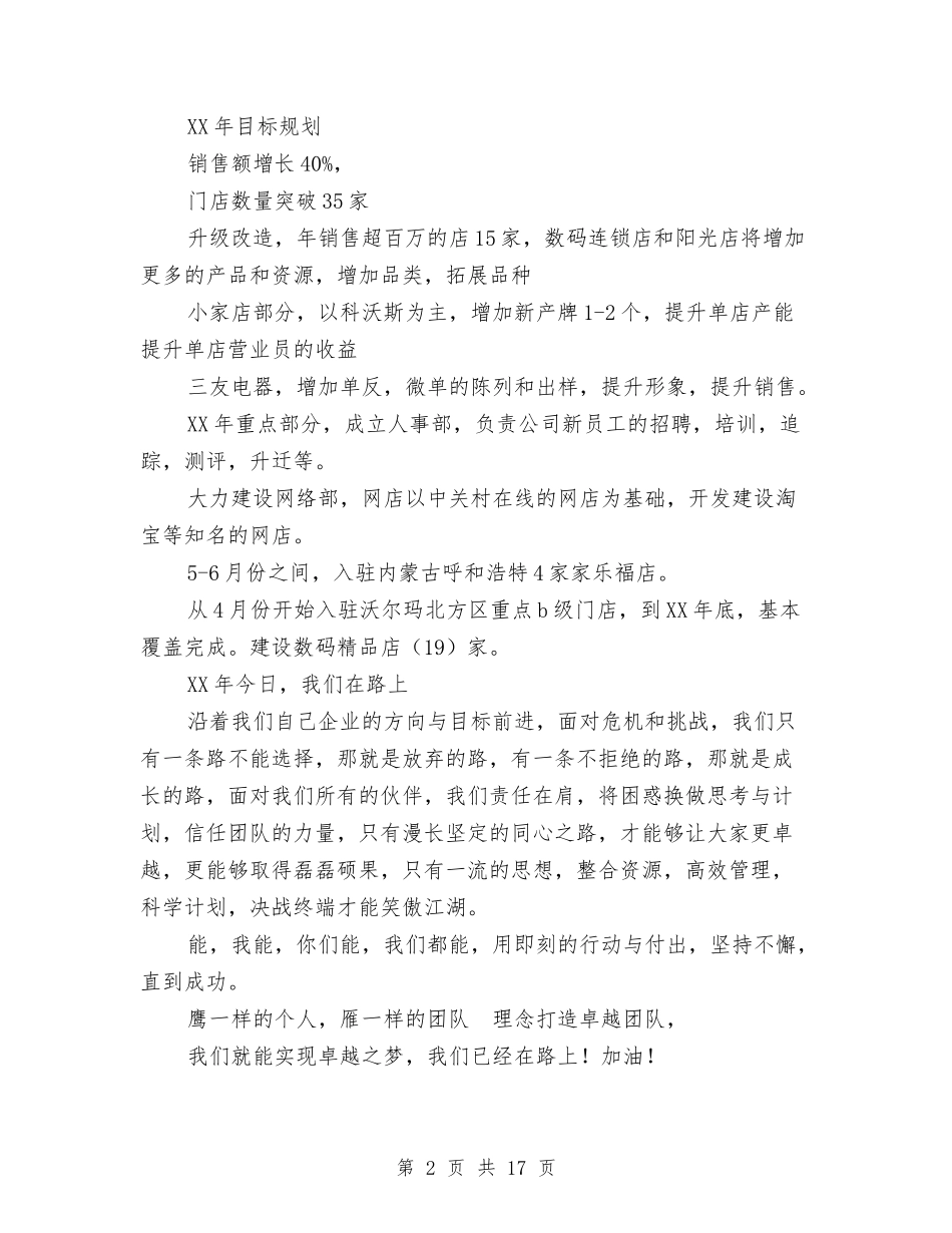 2024数码连锁店领导新春讲话与2024整治工作方案4篇汇编_第2页