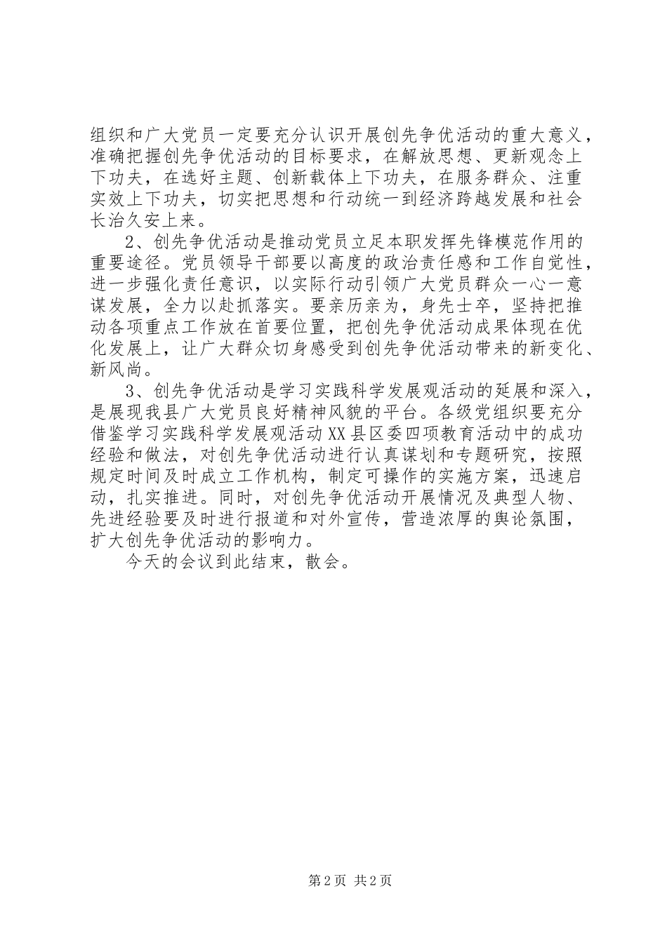 某县开展创先争优动员部署大会主持稿_第2页