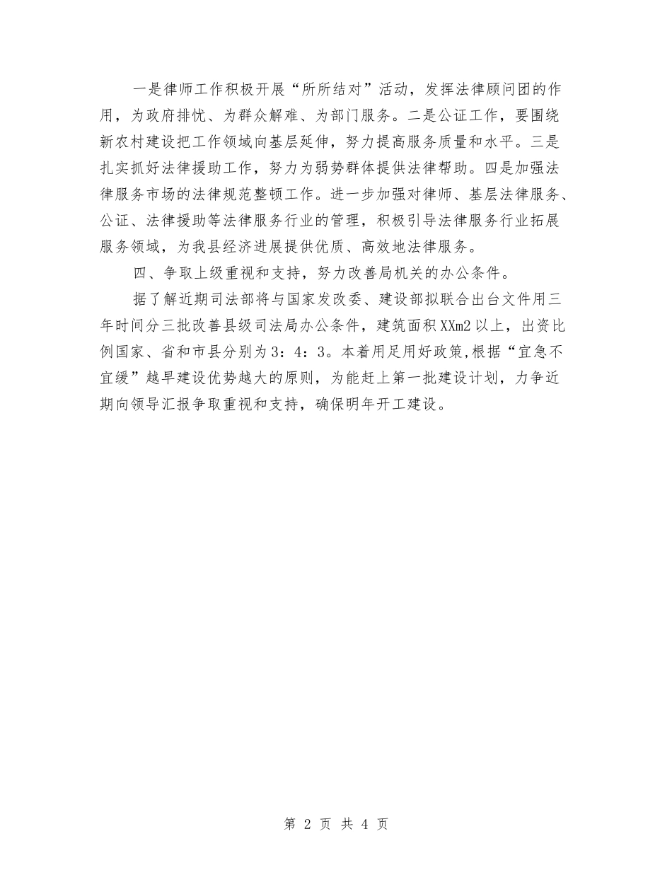 2024年司法部门工作计划与2024年司法部门行政工作计划汇编_第2页