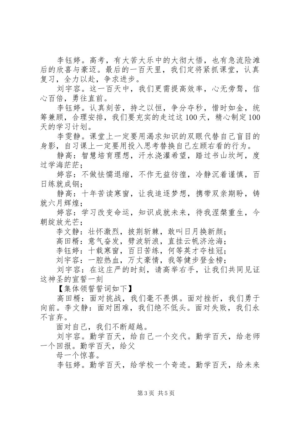 华亭一中高考保日誓师大会主持稿_第3页