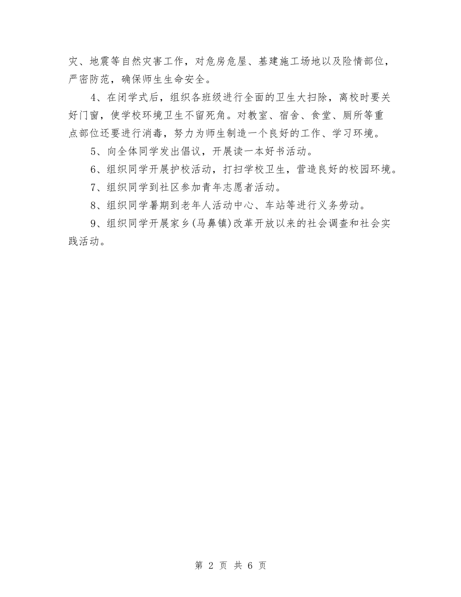 2024年青少年教育工作计划范文与2024年青少年精神卫生工作实施计划范文方案汇编_第2页