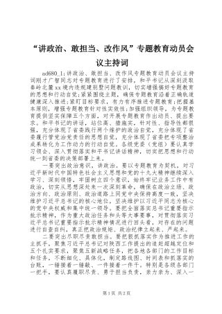 “讲政治、敢担当、改作风”专题教育动员会议主持稿