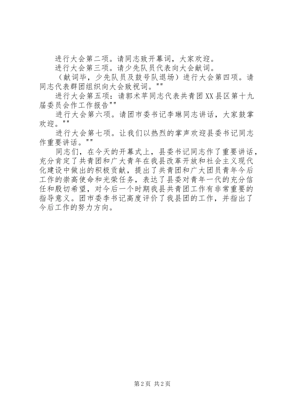 团代会开幕式的主持稿例文(5)_第2页