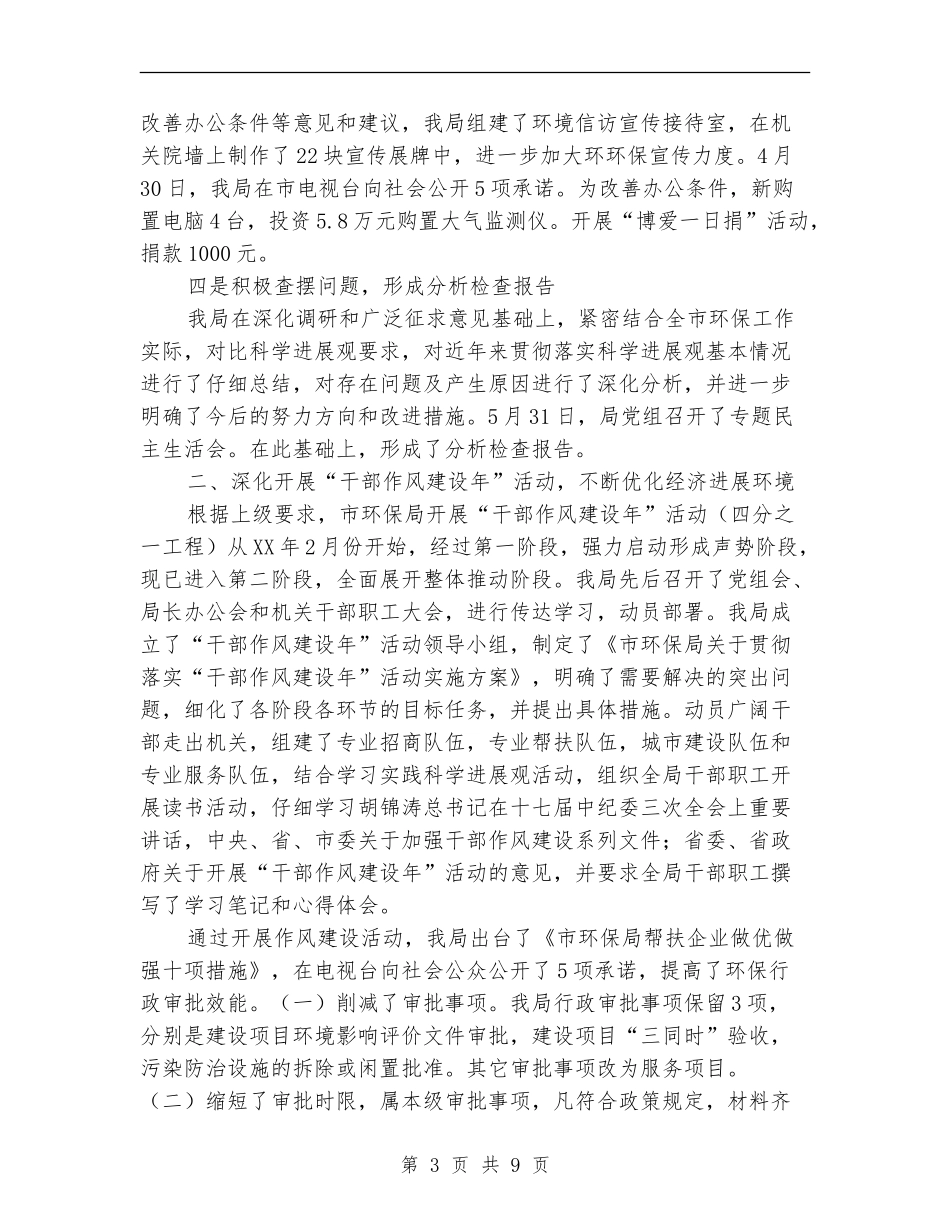 市环保局上半年重点工作总结【新版】_第3页