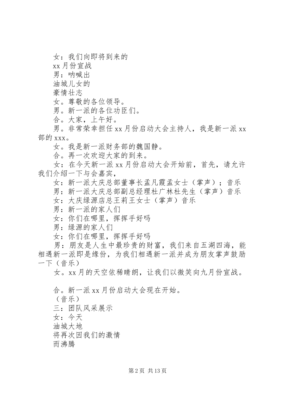 XX年启动大会主持稿_第2页