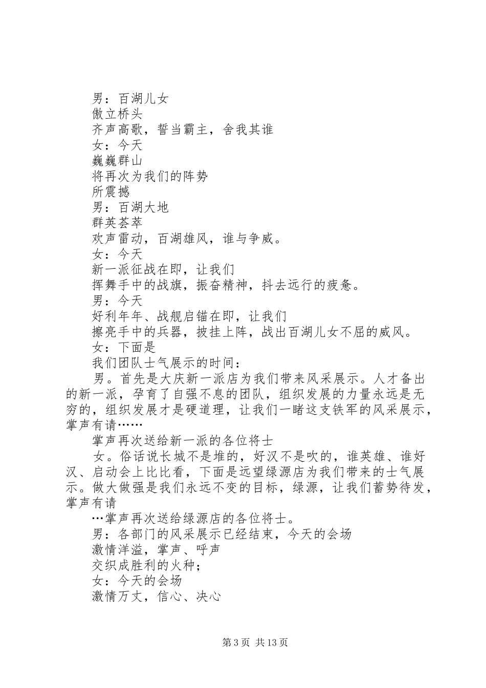 XX年启动大会主持稿_第3页