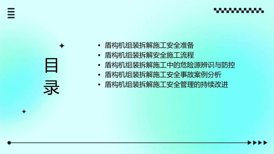 盾构机组装拆解安全专项施工方案课件_第2页