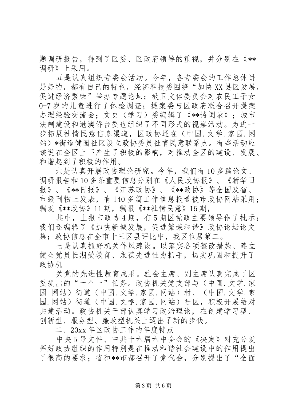 XX年政协工作会议主持稿_第3页