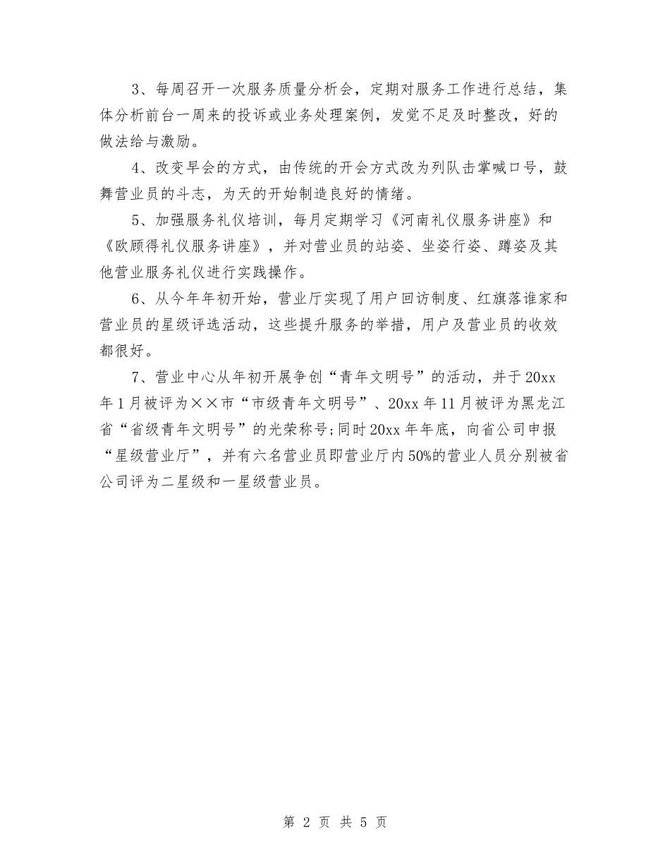 2024优秀移动业务员工作计划与2024优秀策划人员个人工作安排范文汇编_第2页