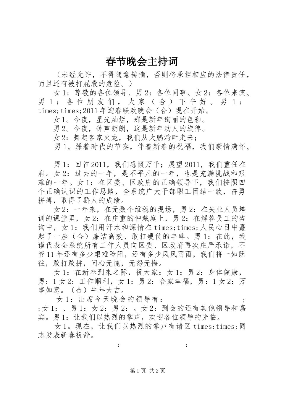 春节晚会主持稿_1(5)_第1页