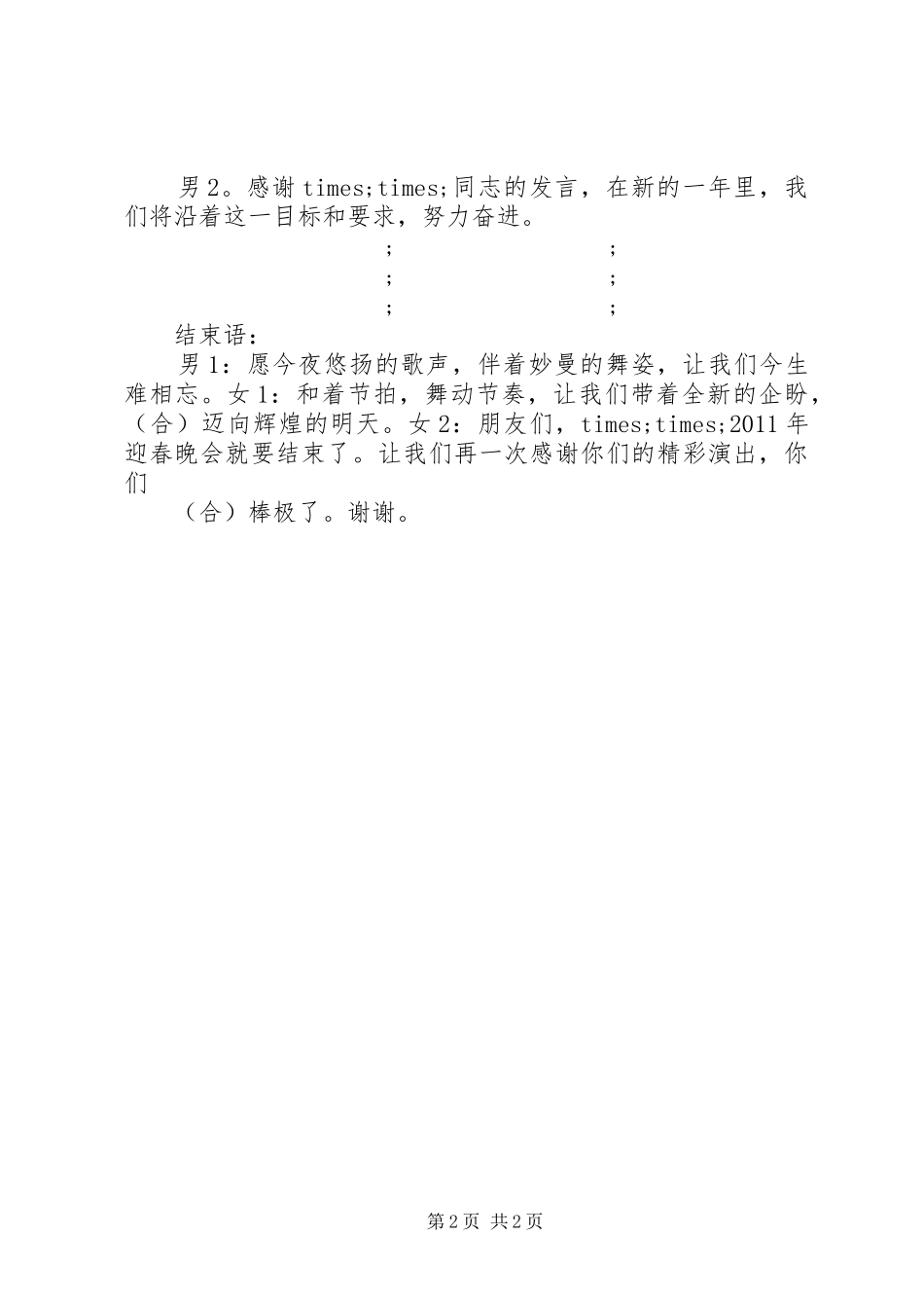 春节晚会主持稿_1(5)_第2页