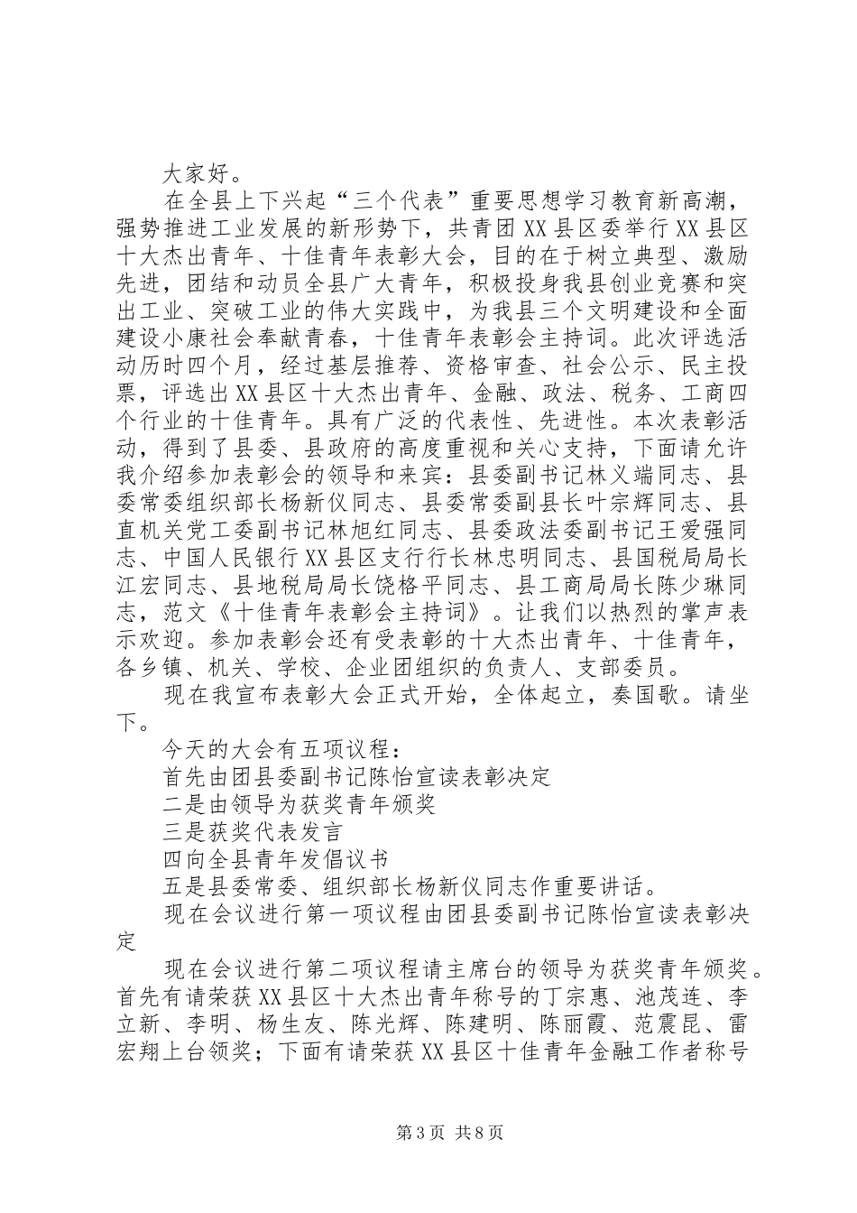 十杰、十佳青年表彰会主持词稿_第3页