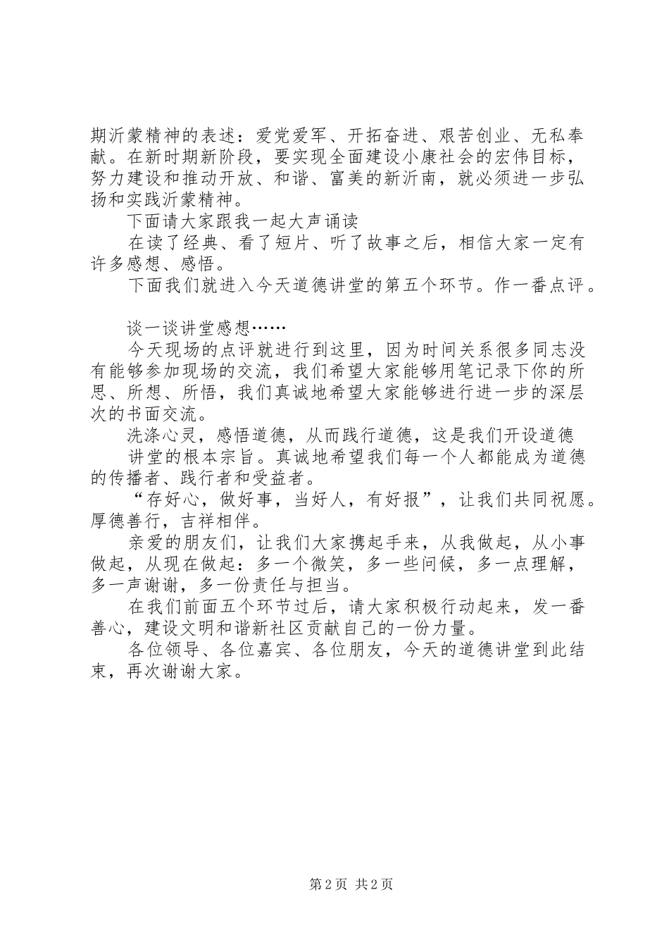 道德讲堂主持稿1(5)_第2页
