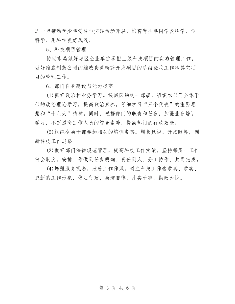 2024年科技局年度工作规划范文与2024年科技局年度工作计划汇编_第3页