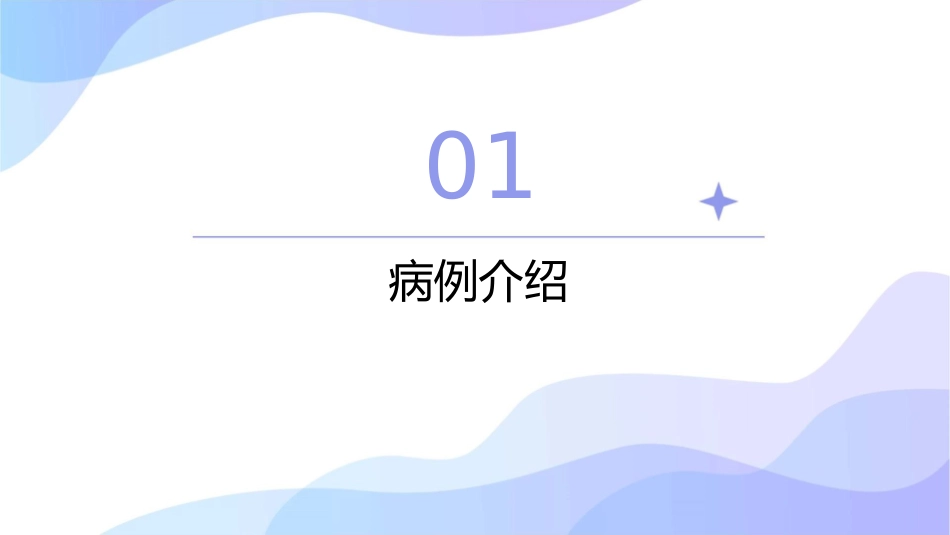 腰椎压缩性骨折查房病例介绍手术后出院指导护理课件_第3页