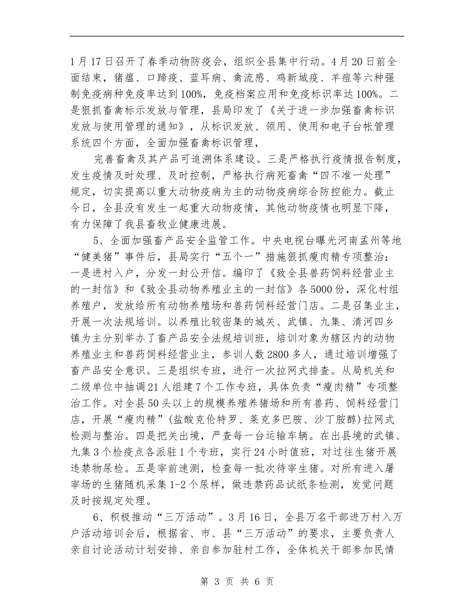县畜牧兽医半年工作总结_第3页