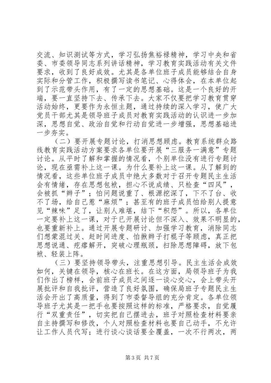 县委书记民主推荐会主持稿_第3页