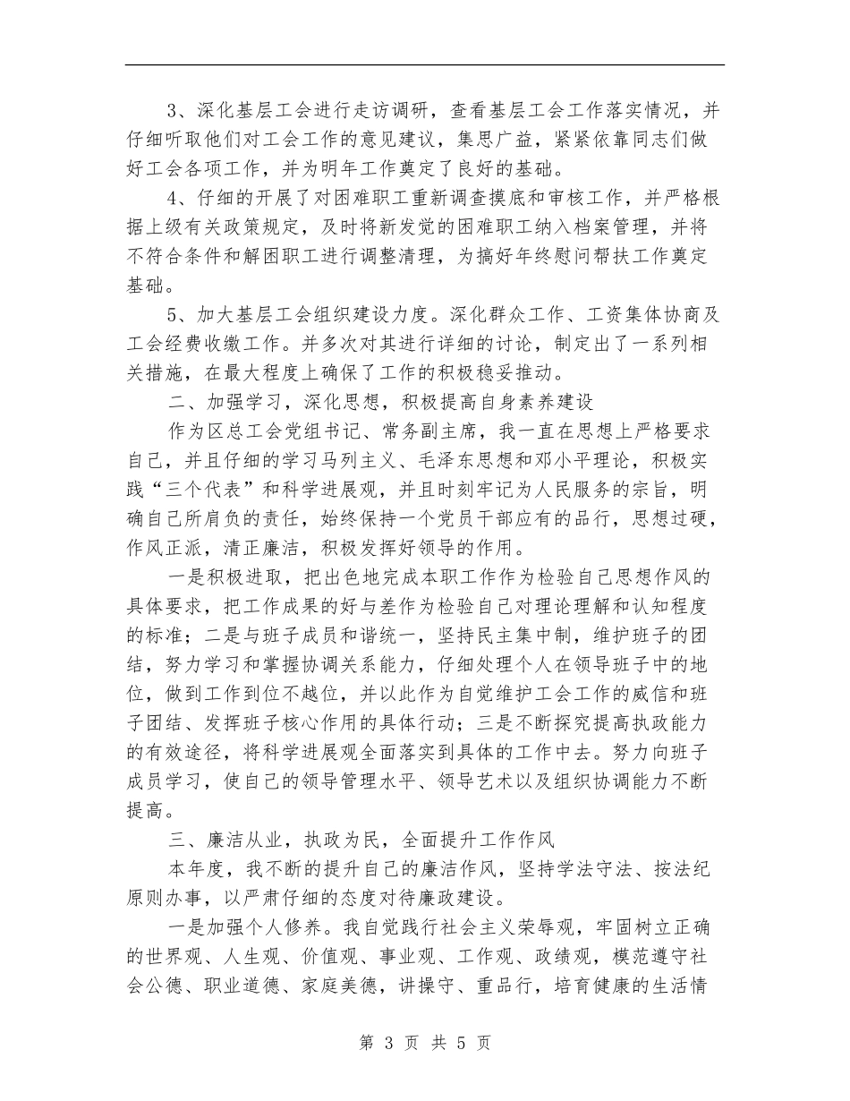 挂职镇副书记述职报告_第3页