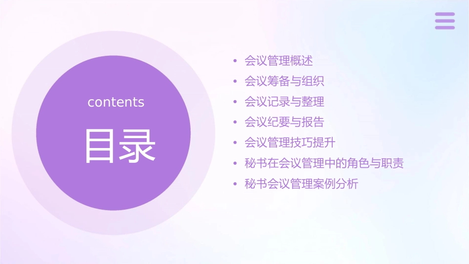 秘书会议管理课件_第2页