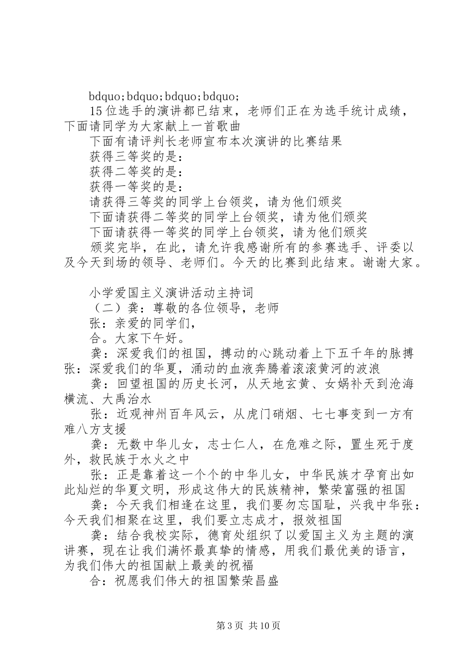 小学爱国主义演讲活动主持稿_第3页