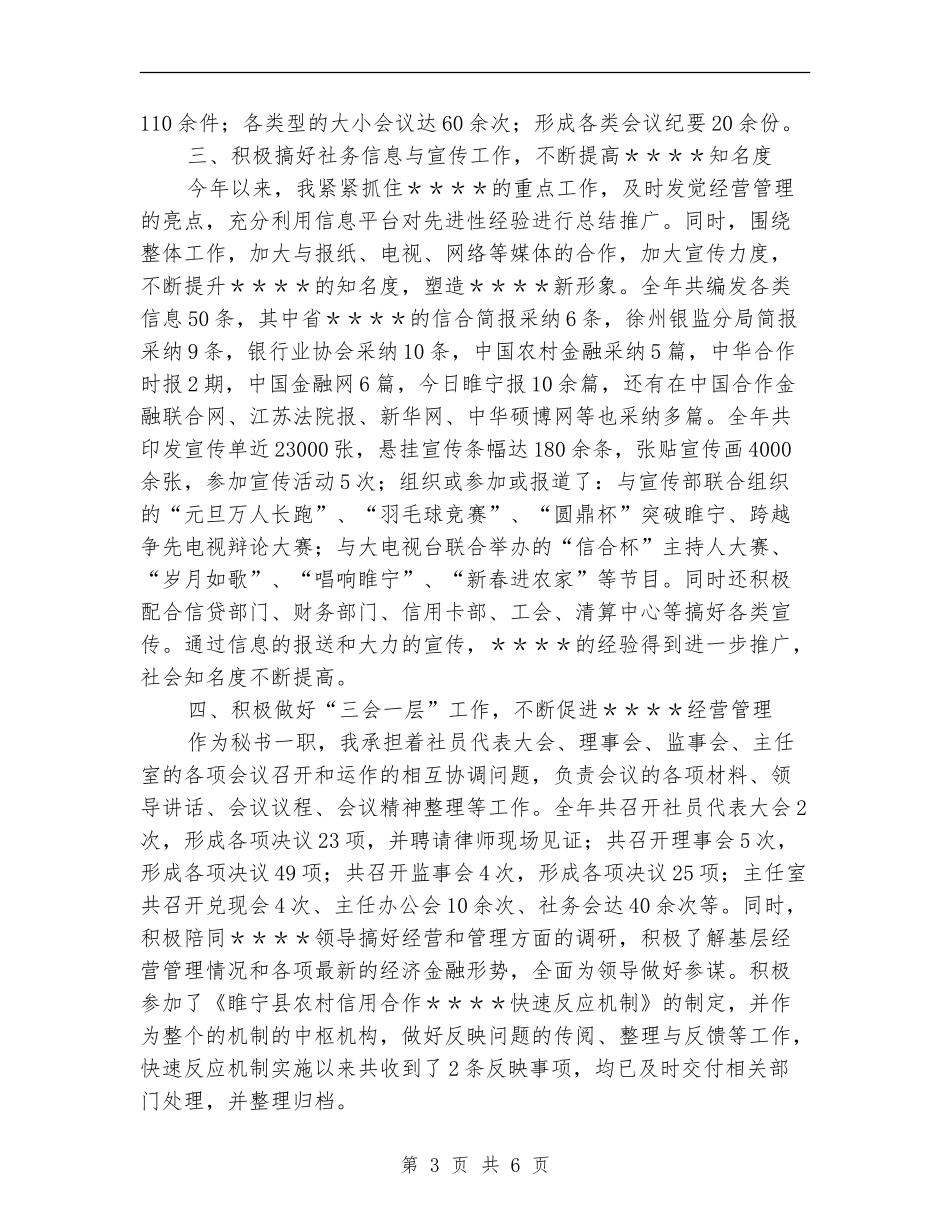 信用社办公室文秘个人工作总结_第3页