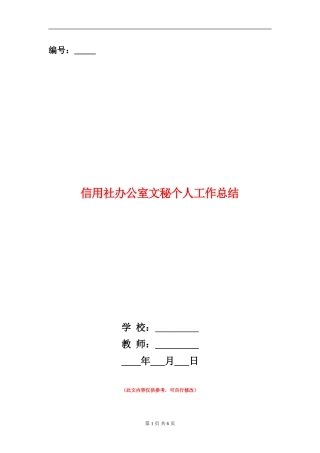 信用社办公室文秘个人工作总结