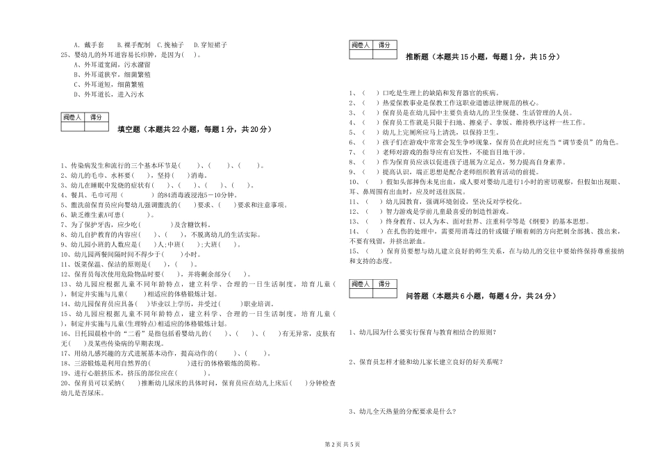 2019年一级保育员能力检测试题D卷-含答案_第2页