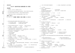 2019年一级保育员能力检测试题D卷-含答案