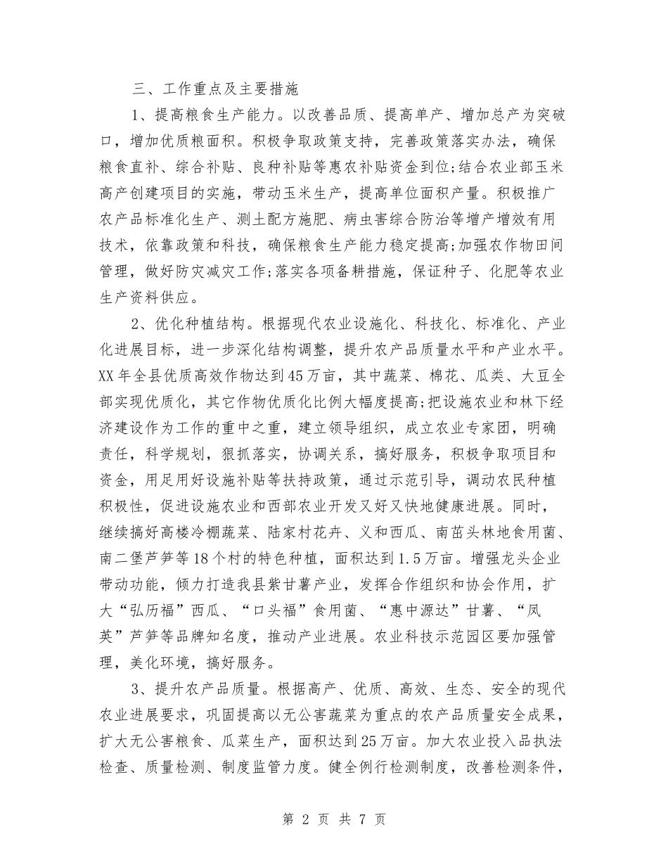 2024年某县农业局建设新农村工作计划与2024年某县财政工作五年规划汇编_第2页