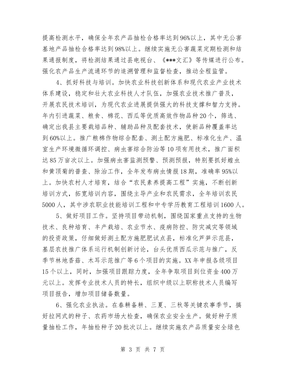 2024年某县农业局建设新农村工作计划与2024年某县财政工作五年规划汇编_第3页