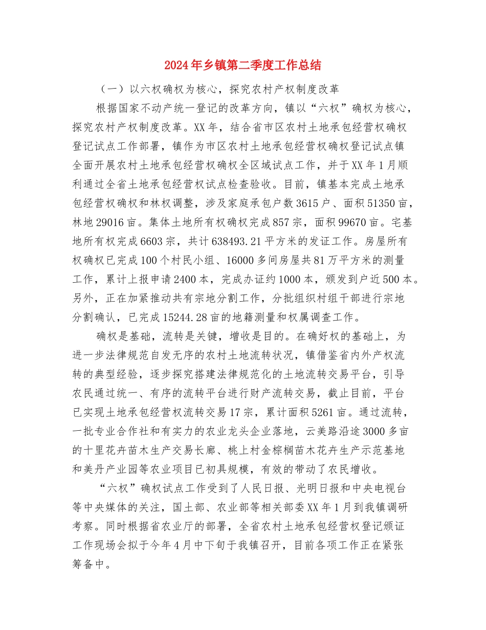 2024年乡镇税务工作总结与2024年乡镇第二季度工作总结汇编_第3页