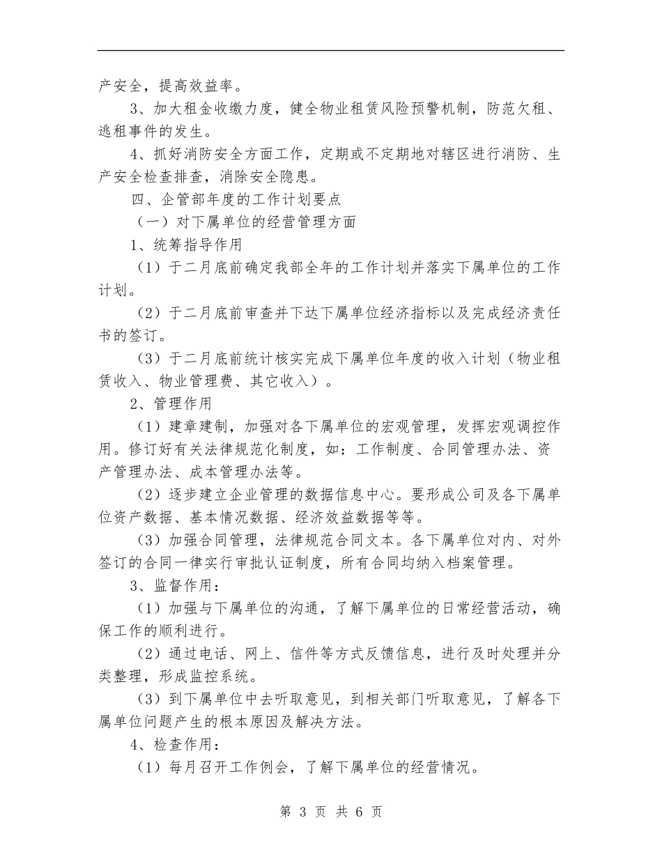 2024年企管部门工作计划_第3页