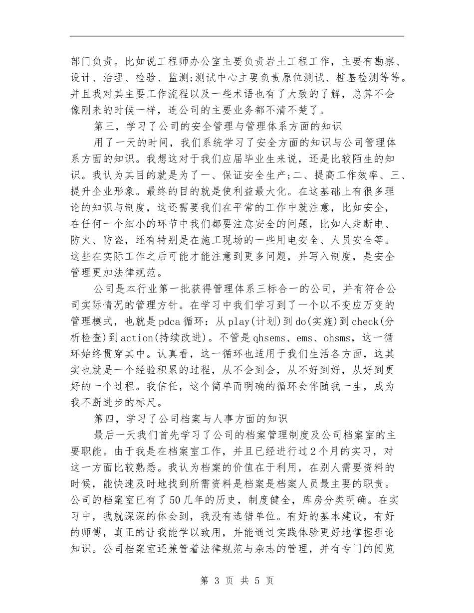 新进员工入职培训总结范文_第3页