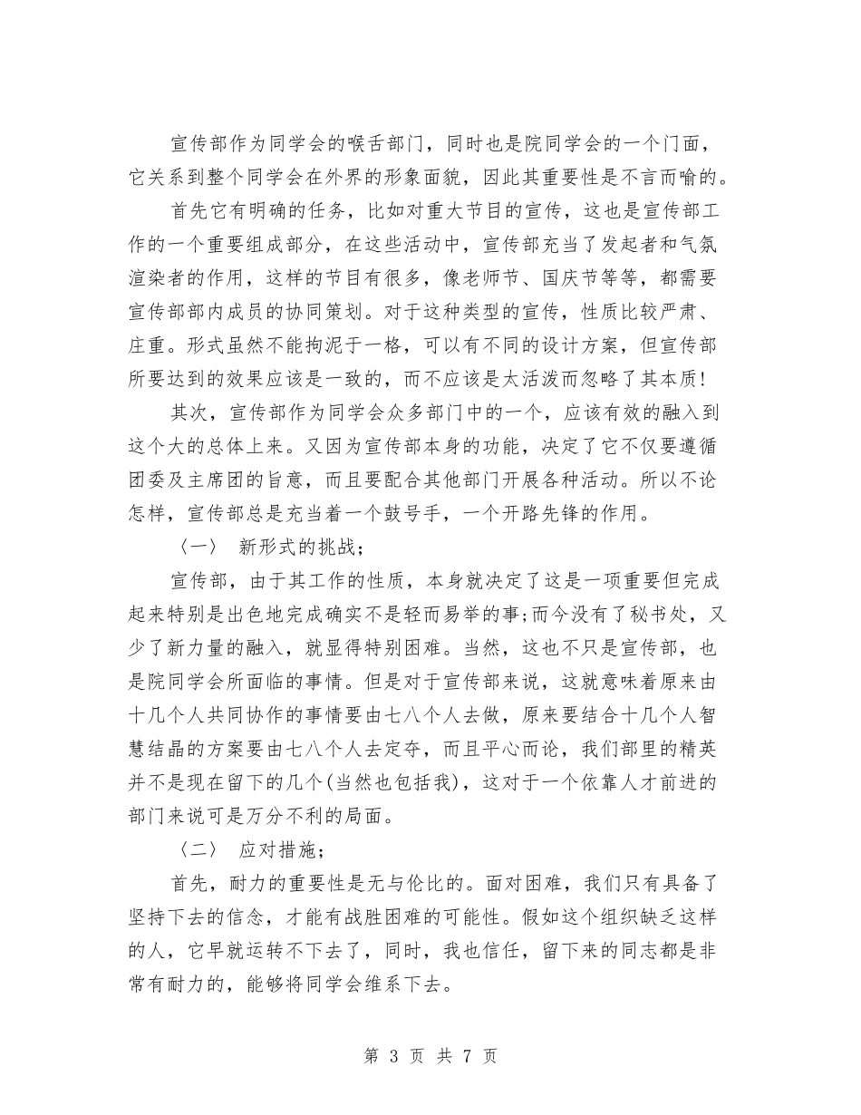 2024年宣传部工作计划与2024年宣传部工作计划范文汇编_第3页