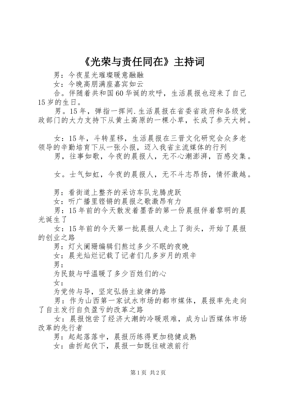 《光荣与责任同在》主持稿_第1页