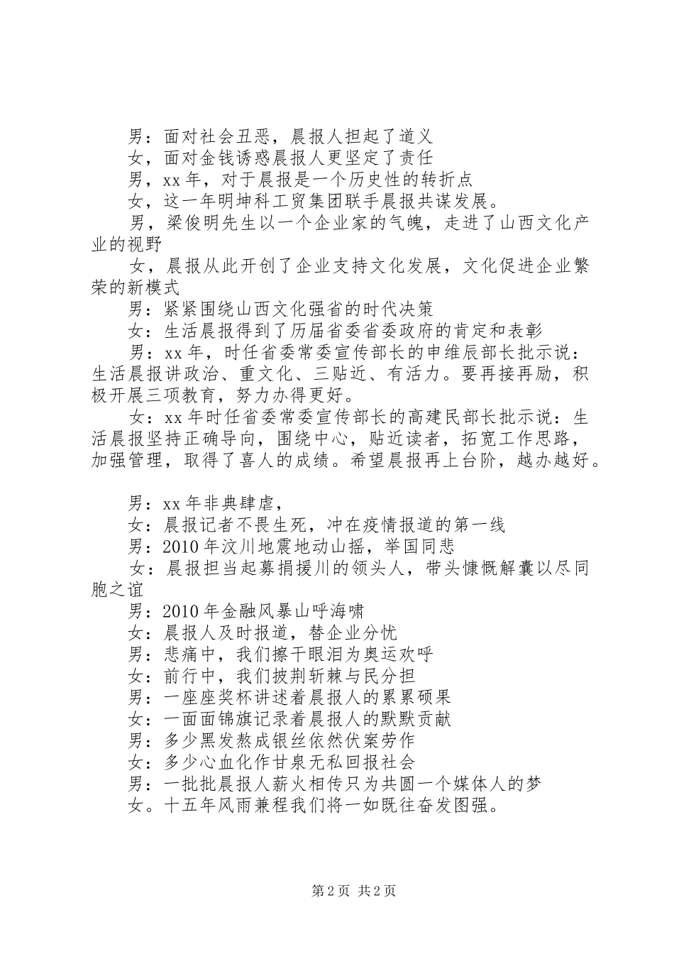 《光荣与责任同在》主持稿_第2页