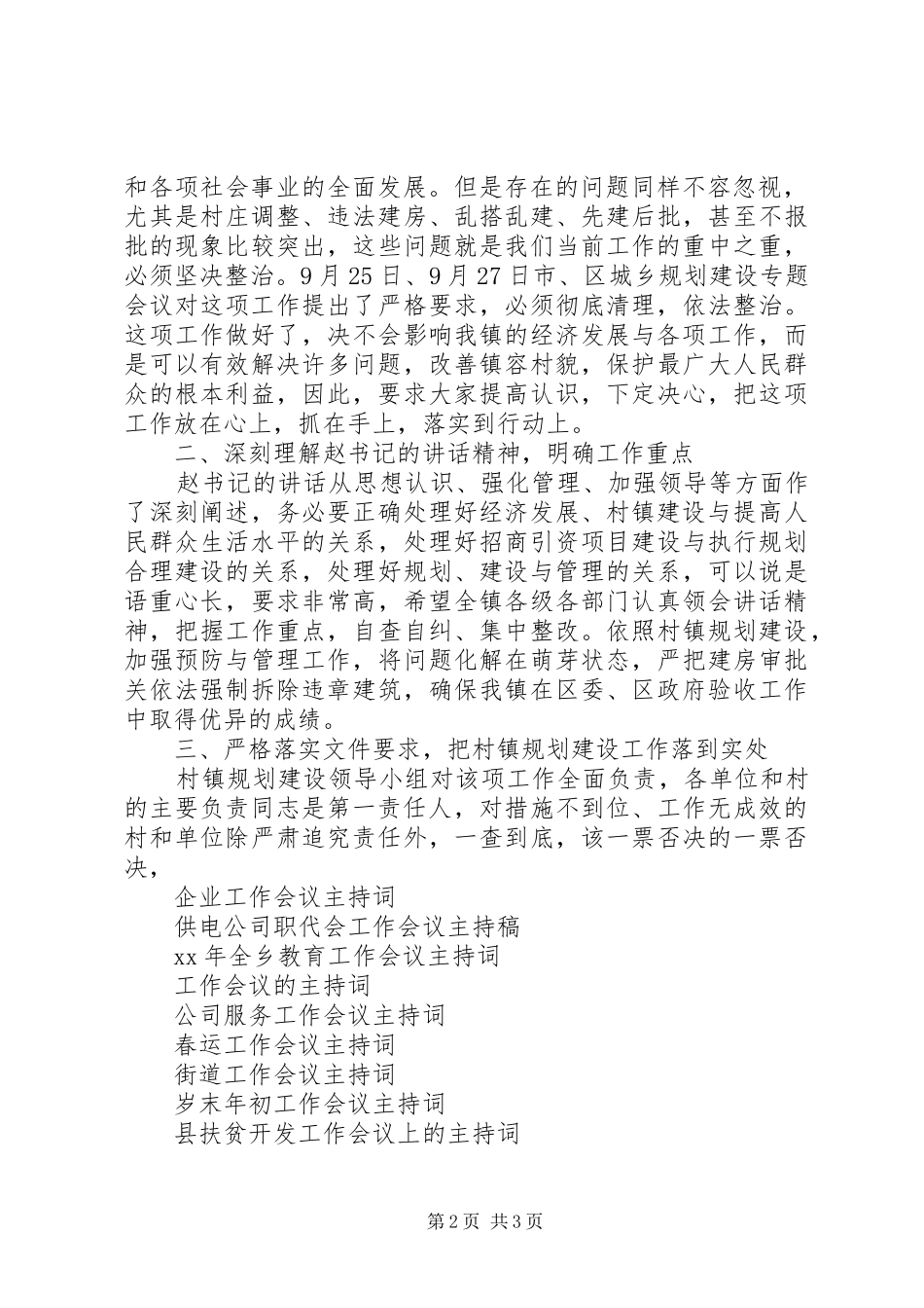 建设工作会议主持稿[五篇范例]_第2页