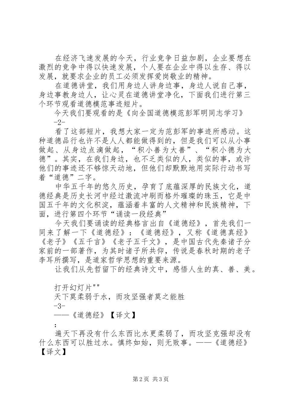 XX年道德讲堂主持稿【道德讲堂主持稿】_第2页