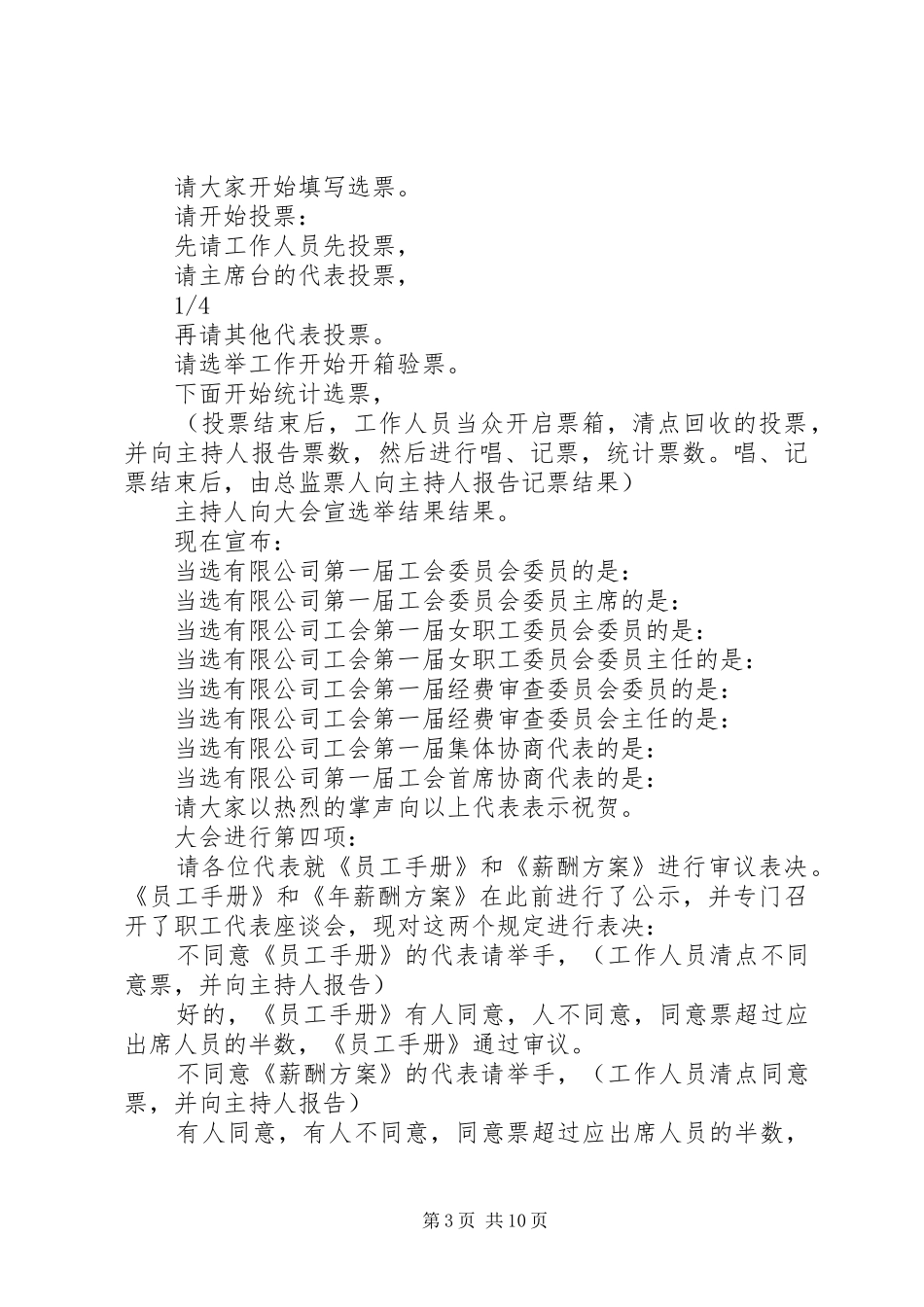 学校工会会议主持稿(精选多篇)_第3页