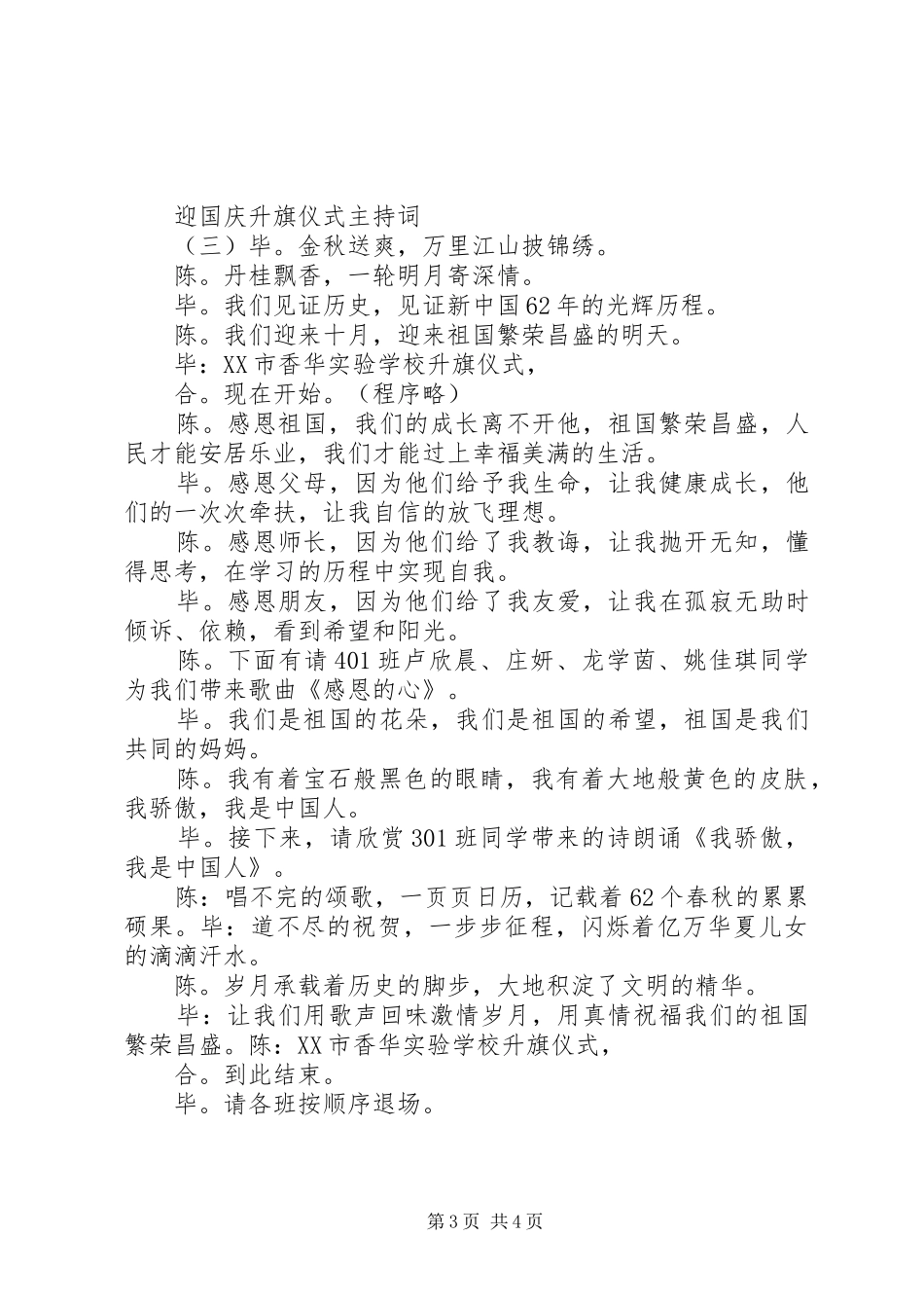 迎国庆升旗仪式主持稿_第3页