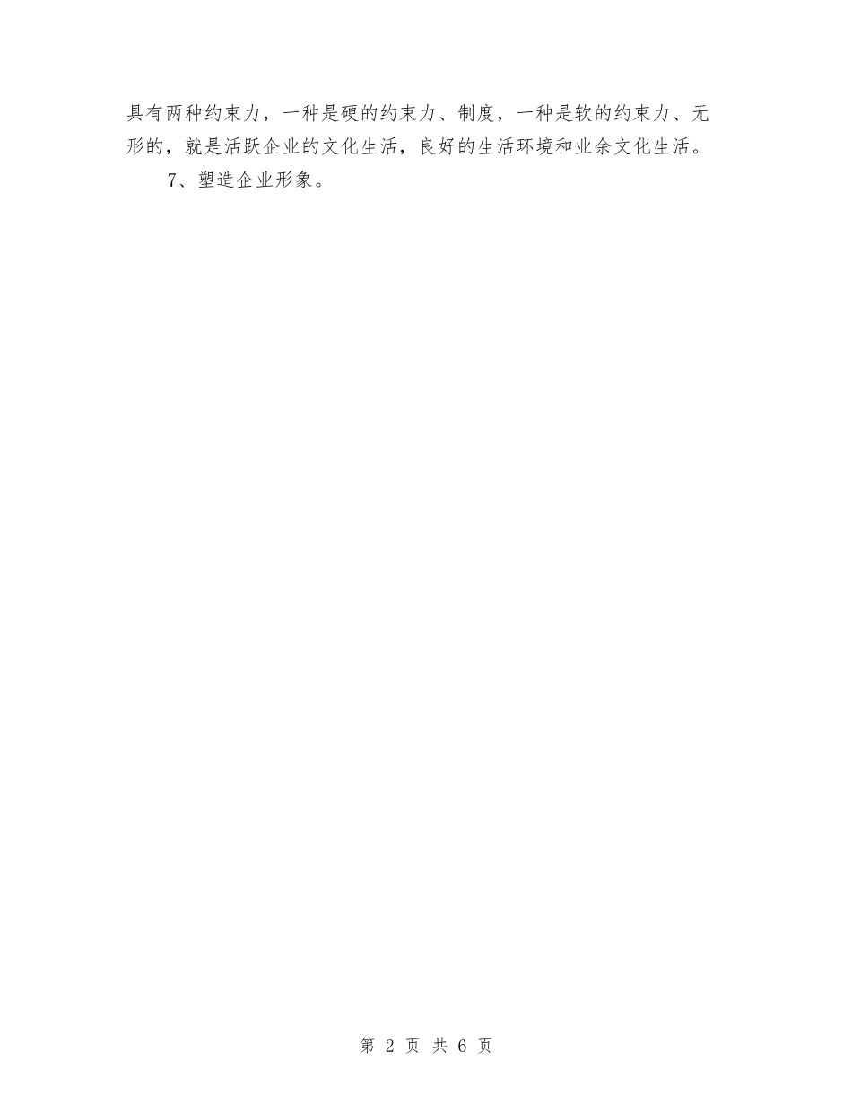 2024年公司行政人事部工作计划范文与2024年公司行政工作计划2汇编_第2页