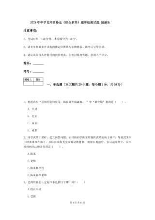 2019年中学教师资格证《综合素质》题库检测试题-附解析