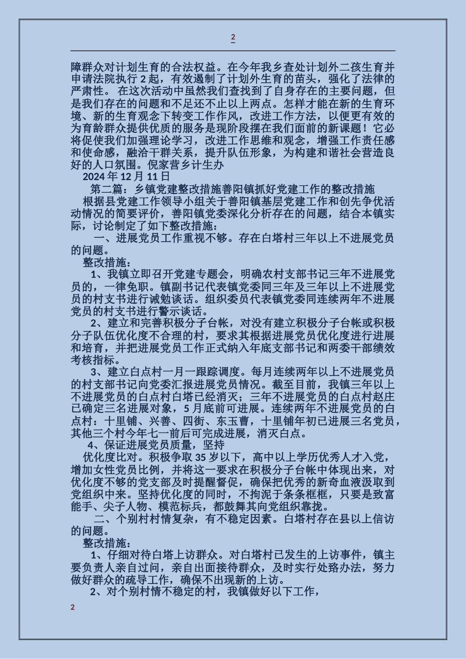 乡镇计生办整改措施_第2页